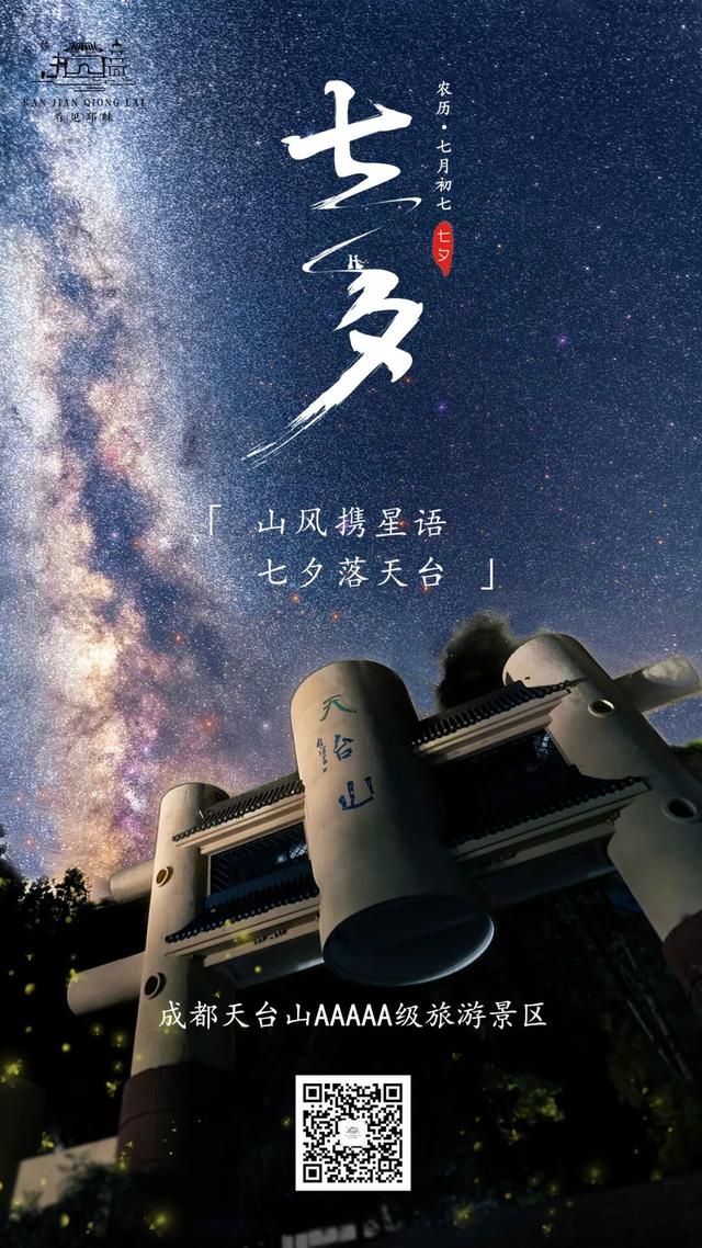 七夕基础，在邛崃过七夕就不基础！文末还有福利，甜度超标~