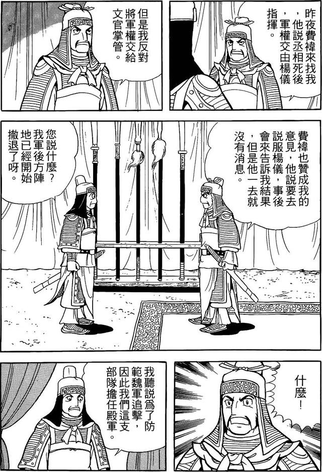 漫画 欣赏 - 三国志 59