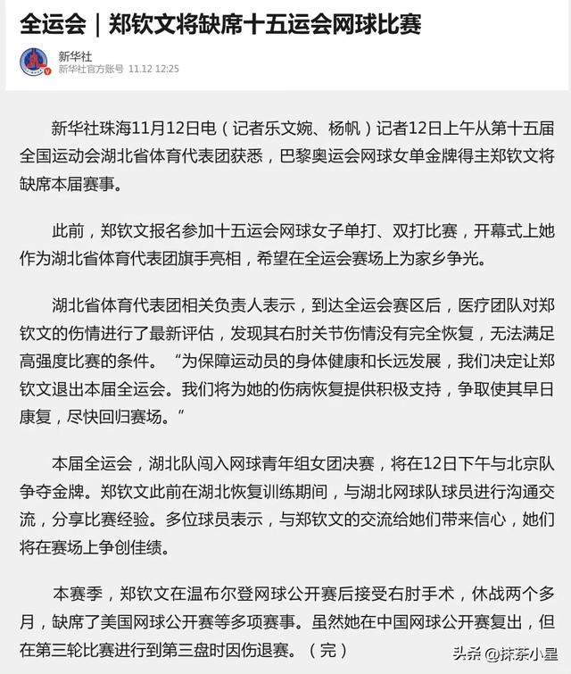 郑钦文退出全运会,王欣瑜头号种子,金牌悬念陡增,5人有望夺冠