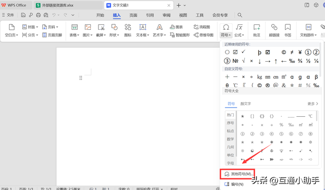 word文档特殊符号在哪里找