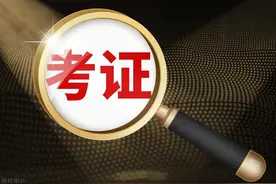考什么证书可以入评标专家库？图片