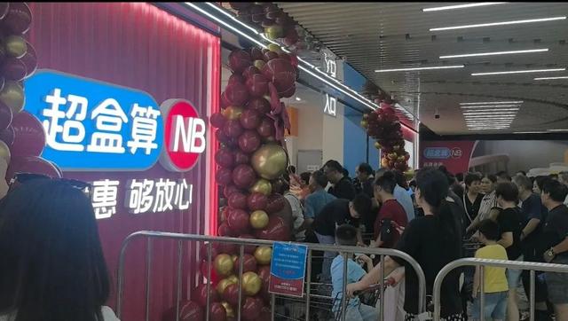 盒马"超盒算NB"全国首批17家店开业