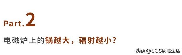 用了8年电磁炉，你告诉我有辐射？6款电磁炉测评结果大揭秘