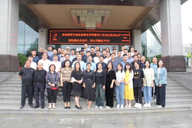 以学铸魂 以学增智 以学正风 以学促干市场信息报社培训教育工作会议胜利召开