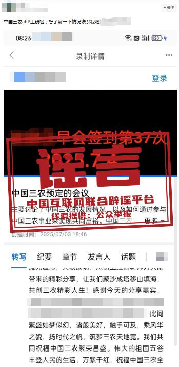 网络辟谣标签（2025年9月22日）