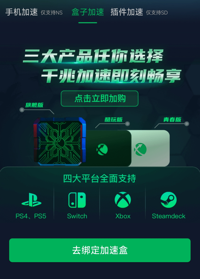 三角洲行动主机加速盒使用教程，PS5/XBOX加速方法，解决延迟卡顿