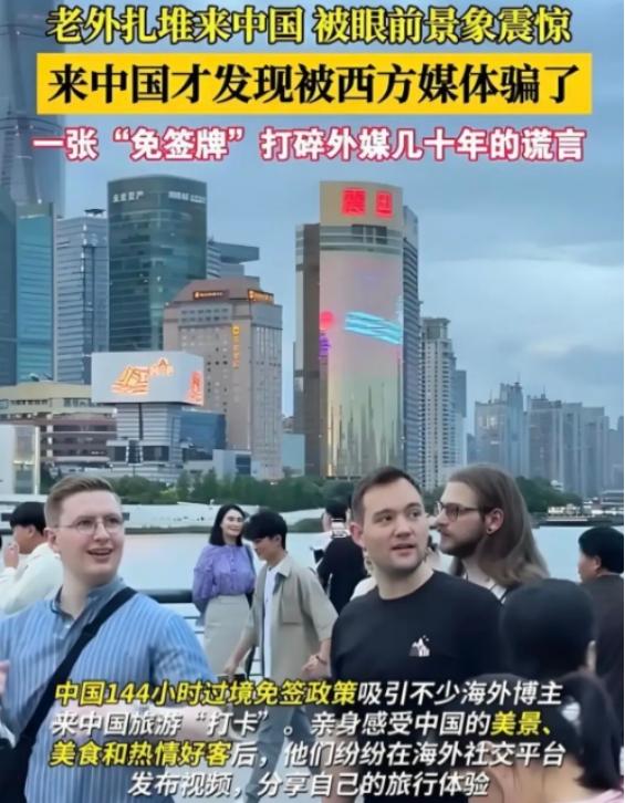 大量美国游客涌入中国，玩了几天后，不吹不黑，中国比美国强多了