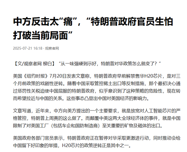 特朗普最新两大动作后，美媒做出惊人论断：特朗普对华战略变了