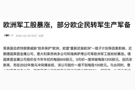 外资重仓13只军工股！欧洲军费暴涨引爆A股？图片
