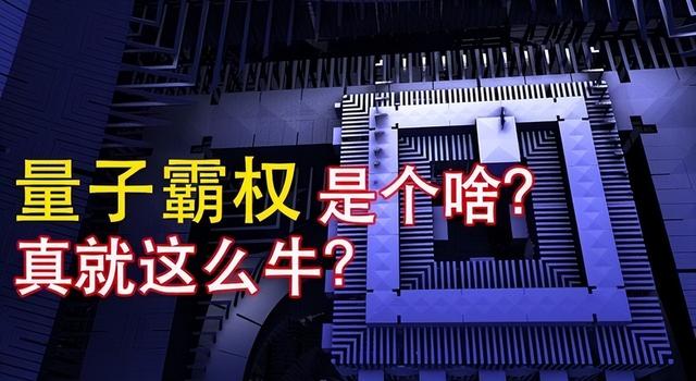 我国量子芯片再获突破，没有EUV光刻机，也能实现5nm芯片性能？