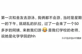 在泳池时你遇到过哪些社死瞬间？网友分享隔着屏幕都脸红，太炸裂图片