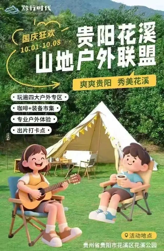 “十一”冲贵阳！精酿、演唱会、烟花……快乐直接拉满→