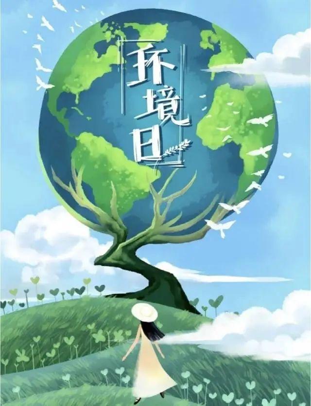 6月5日 世界环境日保护环境宣传标语，保护环境，从我做起。