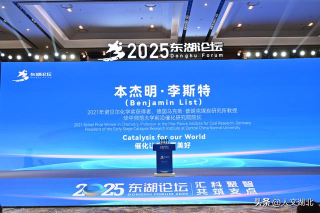 汇科聚智 共筑支点 2025东湖论坛在武汉光谷开幕
