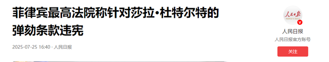 19：4通过，莎拉家族接管军权？马科斯连输两局，菲国江山将易主
