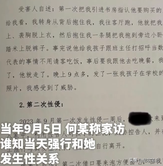 女子稱被孩子老師侵犯三次，感染傳染病，校方：沒證據女方婚外情