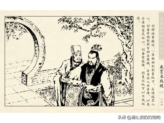 故事连环画：三国传（陕）7.长坂坡（严禁用于商业，仅供欣赏）