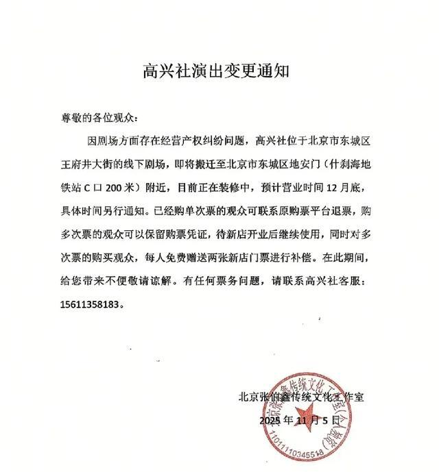 京城相声圈大地震！高兴社一夜关门！