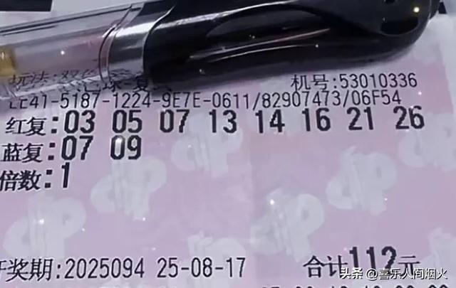 双色球25094期分析晒票：看好1组同尾号，胆码5，一码定蓝。
