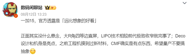 一加15或10月发布