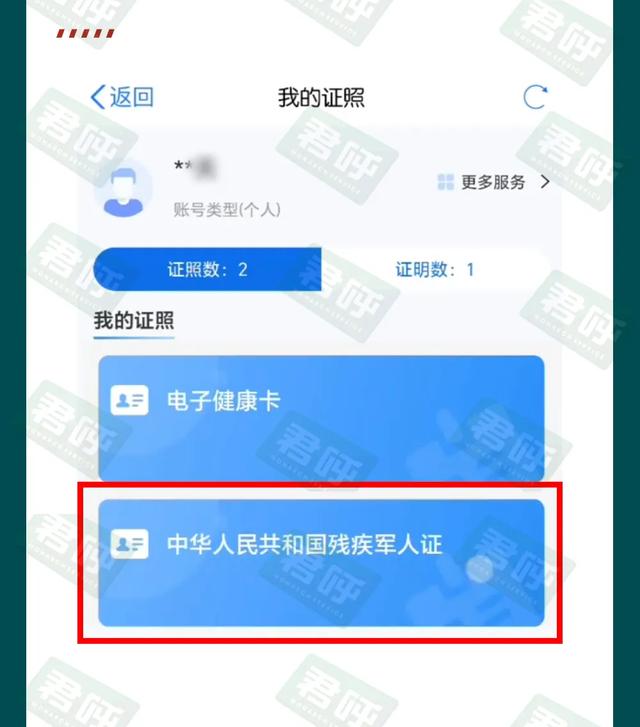 残疾军人电子证照来了,申领流程发布!
