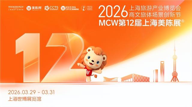 融入2026上海旅博会，第十二届上海美陈展有哪些创新？