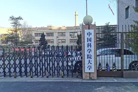 中国科学院大学官宣：调整研究生奖助学金标准，网友：建议推广！图片