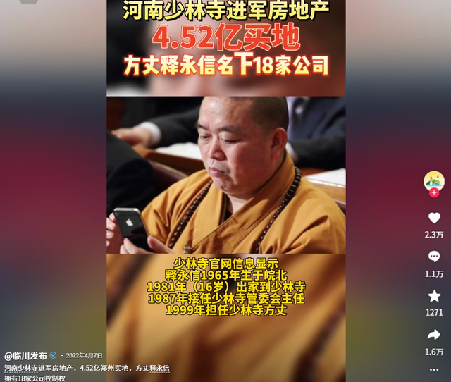 佛协四次公开处刑释永信，点出6项大罪，4个女人被无辜牵连