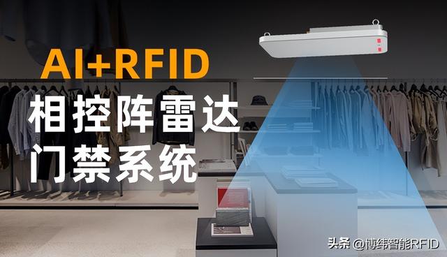 AI算法在RFID门禁系统上如何解决误读漏读问题