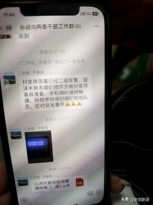 北京失联的孙胡沟村村支书尹春燕