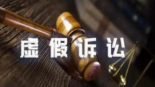 对涉嫌参与虚假诉讼、伪造证据、恶意串通的行为，如何处理？