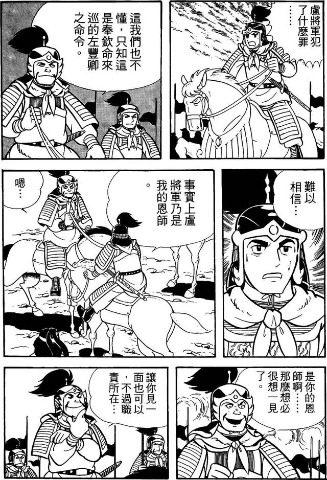 漫画 欣赏 - 三国志 02