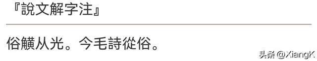 “觥”字怎么读?你知道什么意思吗?“觥筹交错”又是说什么呢?
