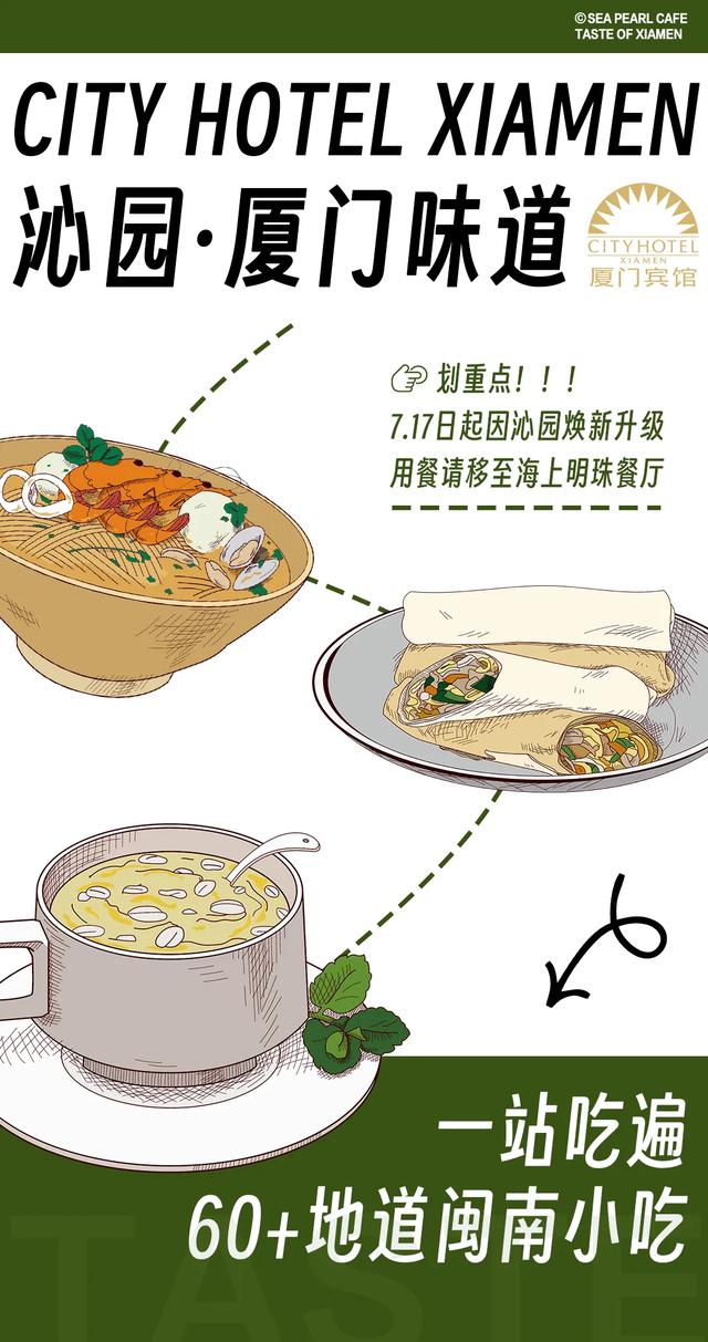 全网征集10名“吃货达人”,饕餮游带你吃遍厦门酒店环球美食!