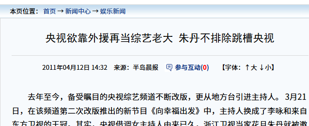 讨好大佬陪睡上位？遭央视“开除”？曾是央视女主持谣言有多离谱