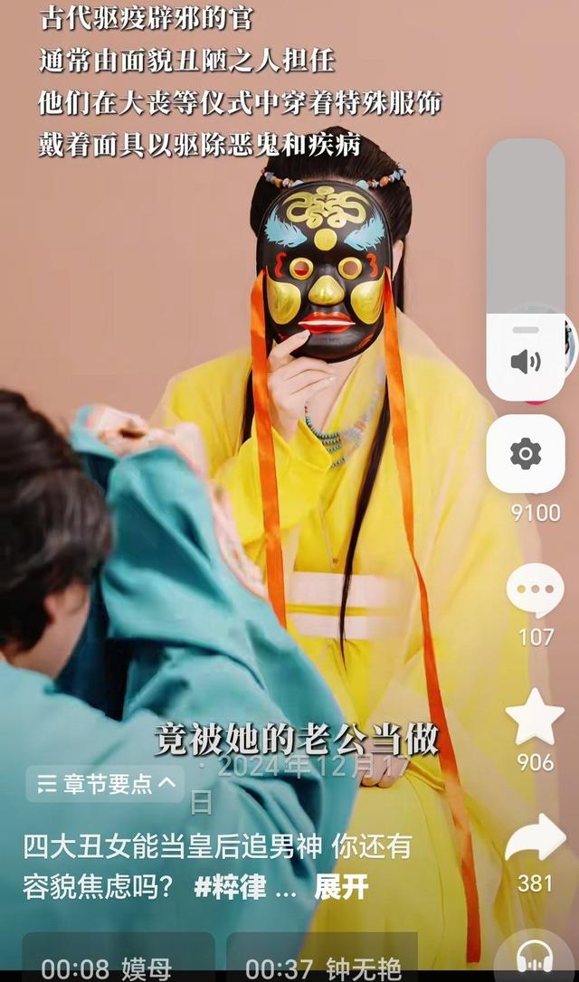 春秋丑女逆袭记：从“丑出新境界”到“人生巅