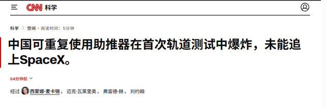 突发特讯！朱雀三号火箭回收失败 , 外媒嘲讽中美差距 , 网友不骂反赞