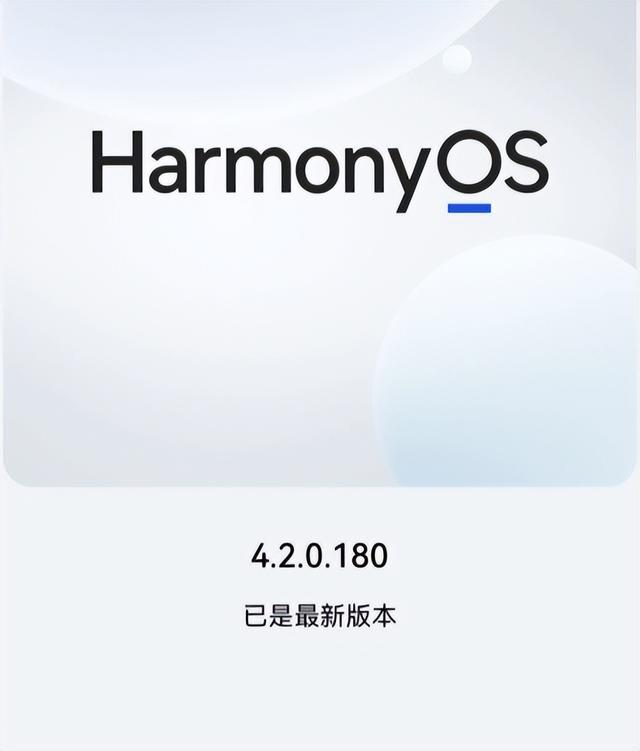 403MB！鸿蒙4.2又有全新版本，覆盖华为mate50和P60系列