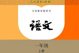 【2024秋季】人教部编版一年级语文上册教材电子课本高清版图片