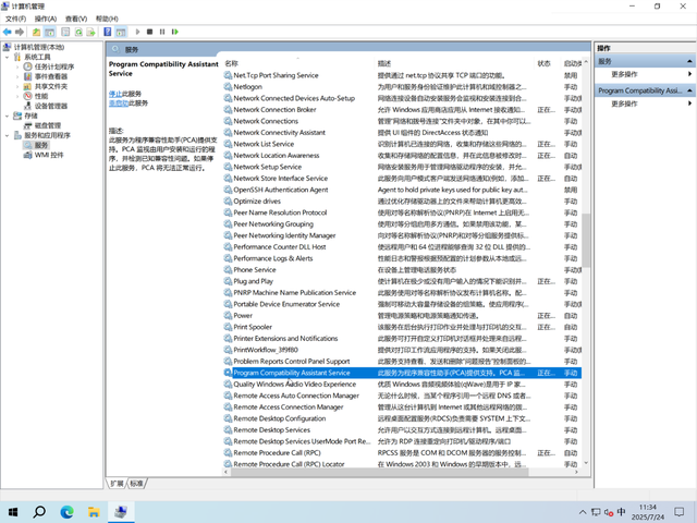 Windows 10 系统优化设置