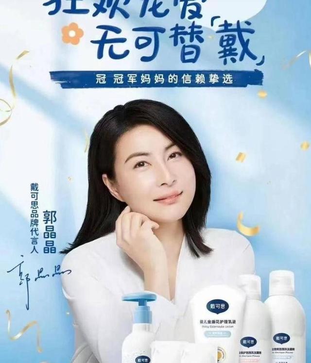 郭晶晶代言被立案不到1天	，恶心的一幕出现了，她的沉默早有预兆