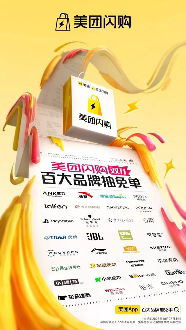 美团闪购的首个双十一，既有心意又有新意！