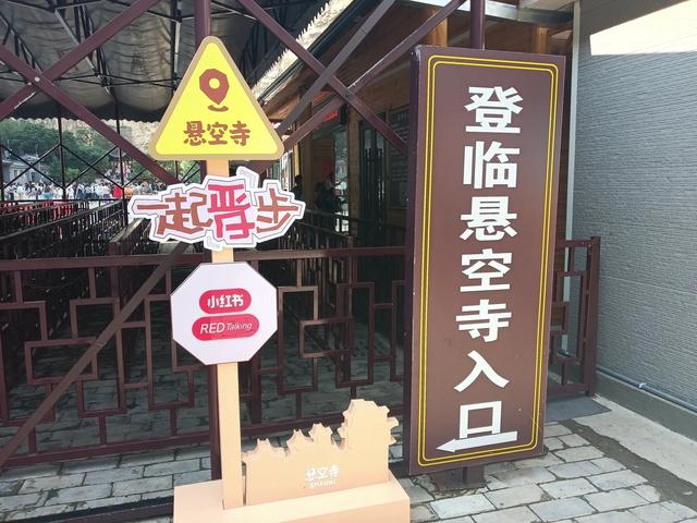晋北行记第十日：悬空寺前，叹一声巧夺天工