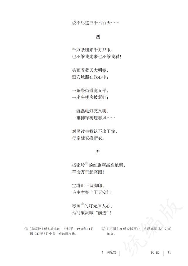 人教版·语文八年级下册电子课本，完整电子版，可收藏可直接打印