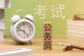 公务员、事业编政审，八大认识误区图片