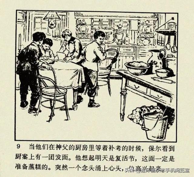 连环画《钢铁是怎样炼成的》01