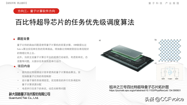 申报倒计时6天 | CCF-国盾超导量子计算专项合作计划