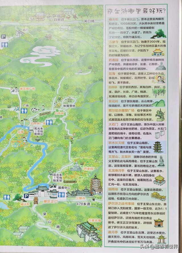 萨尔浒：历史与自然交织的梦幻之旅