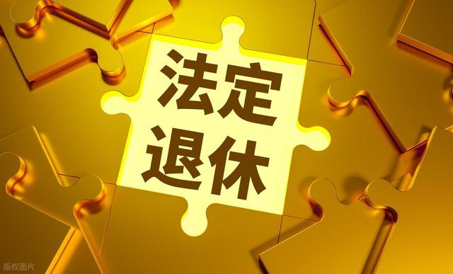 中央定调，延迟退休实施！男职工2026年5月和10月退休，怎么选？