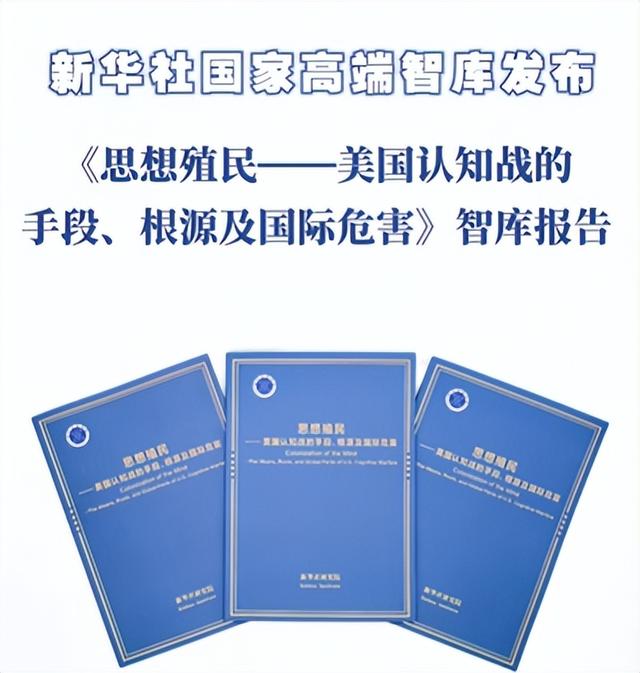 新华社撕开遮羞布！思想殖民有多阴？用假故事让我们嘲讽同胞！